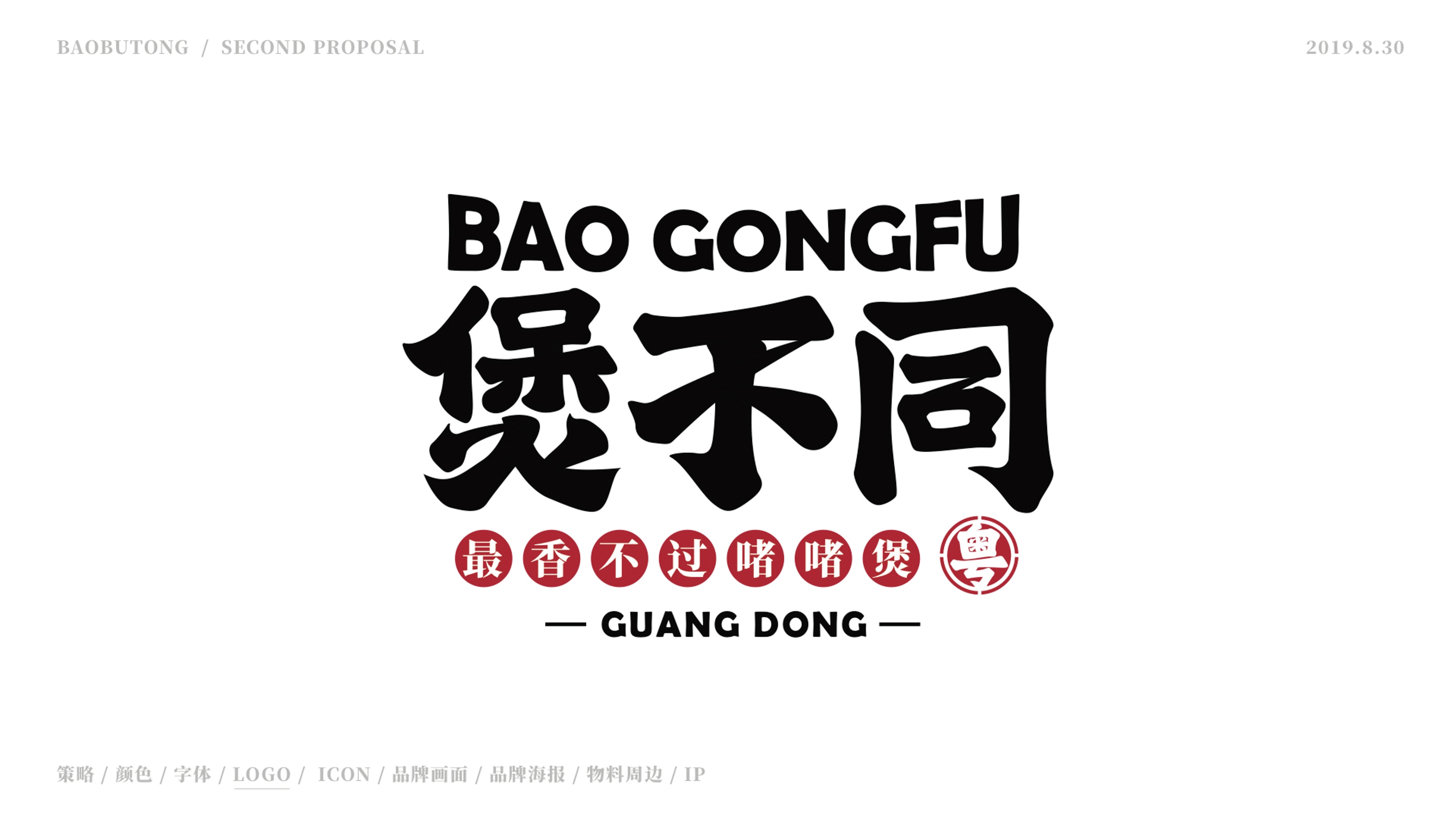 煲不同-34 煲不同-34