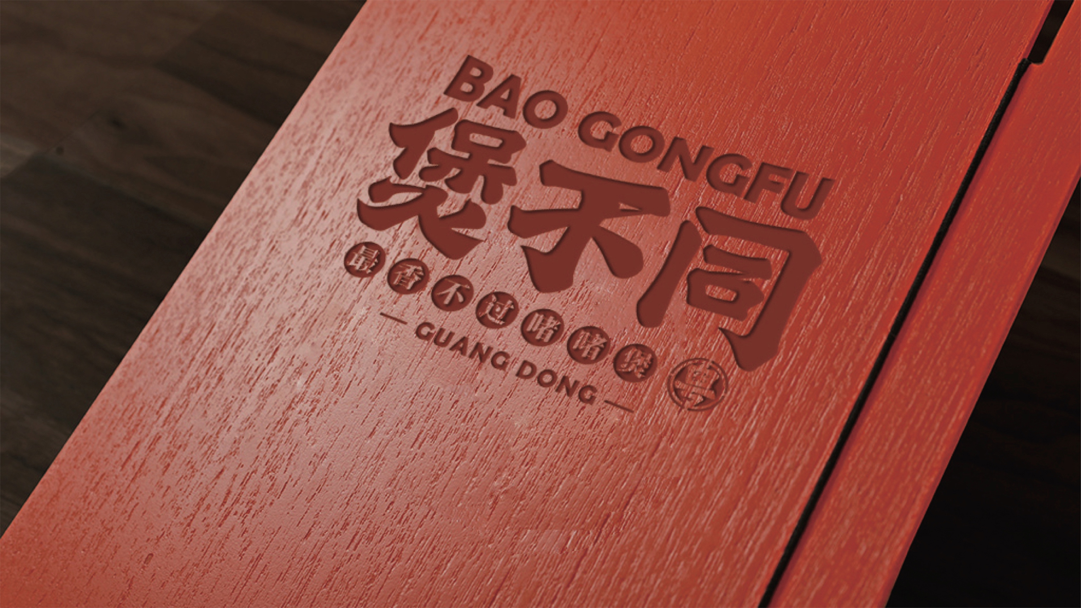 煲不同-39 煲不同-39