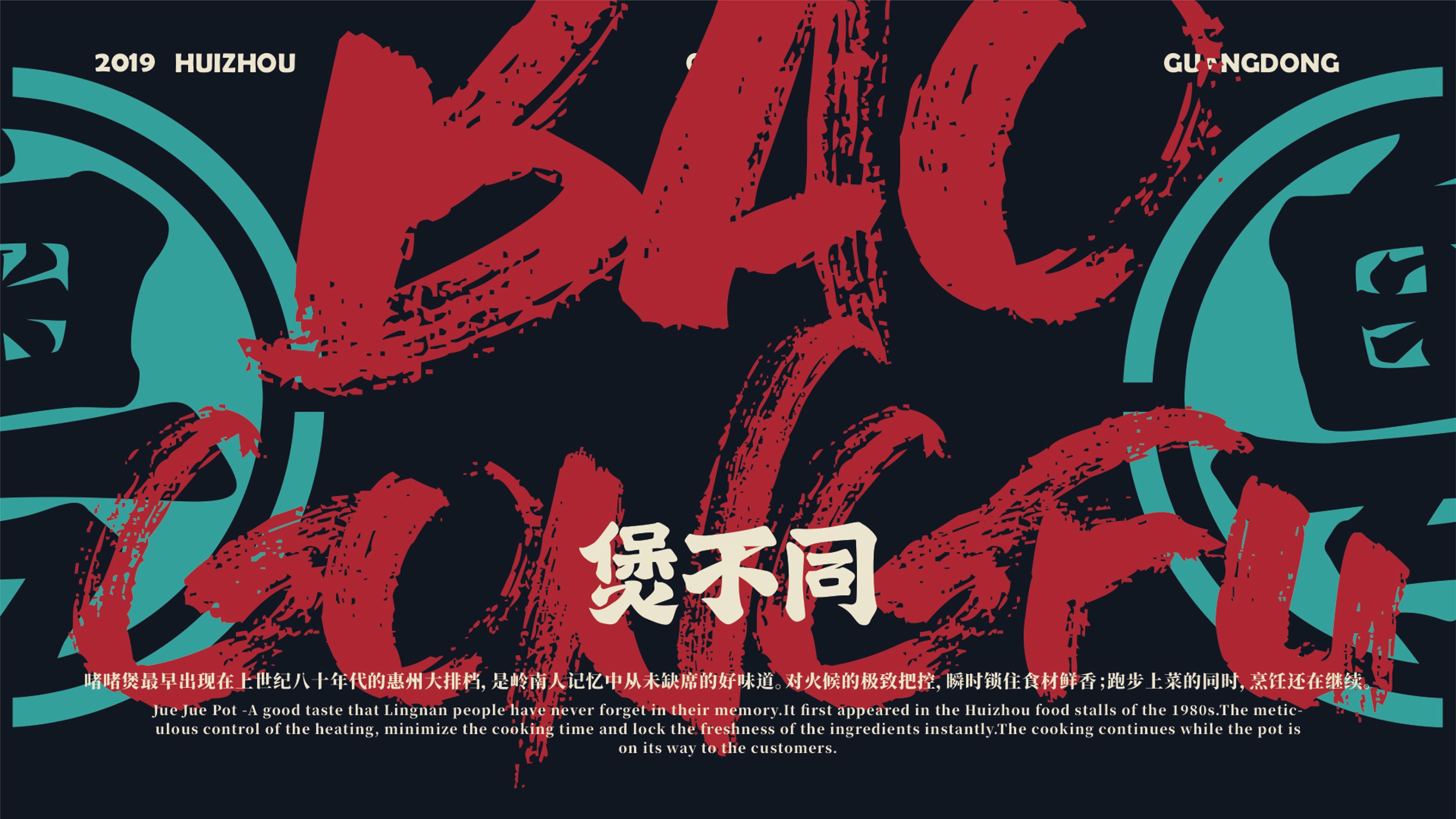 煲不同-51 煲不同-51