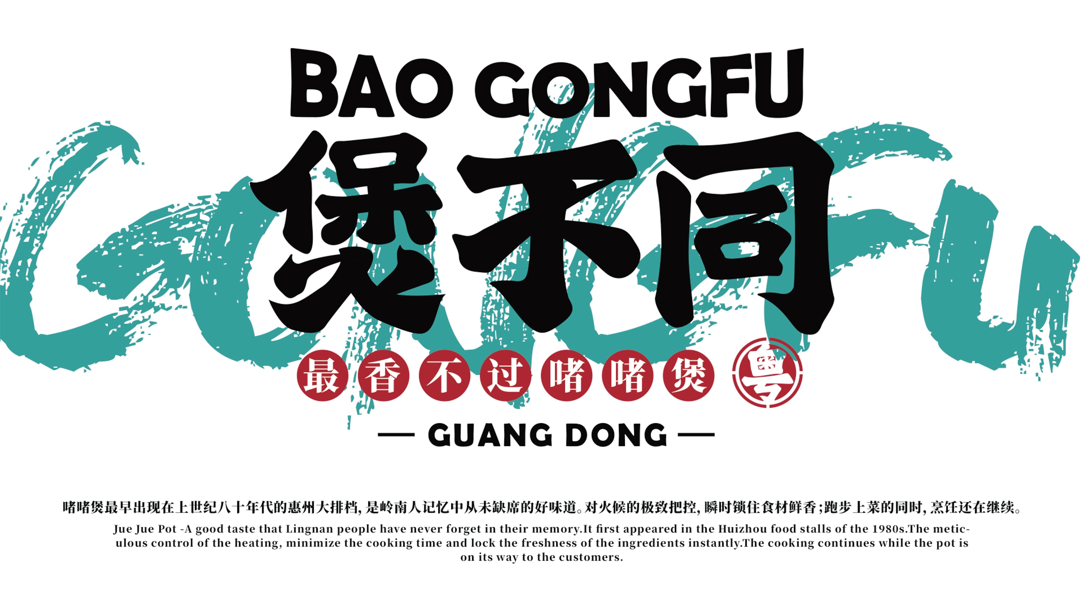 煲不同-50 煲不同-50