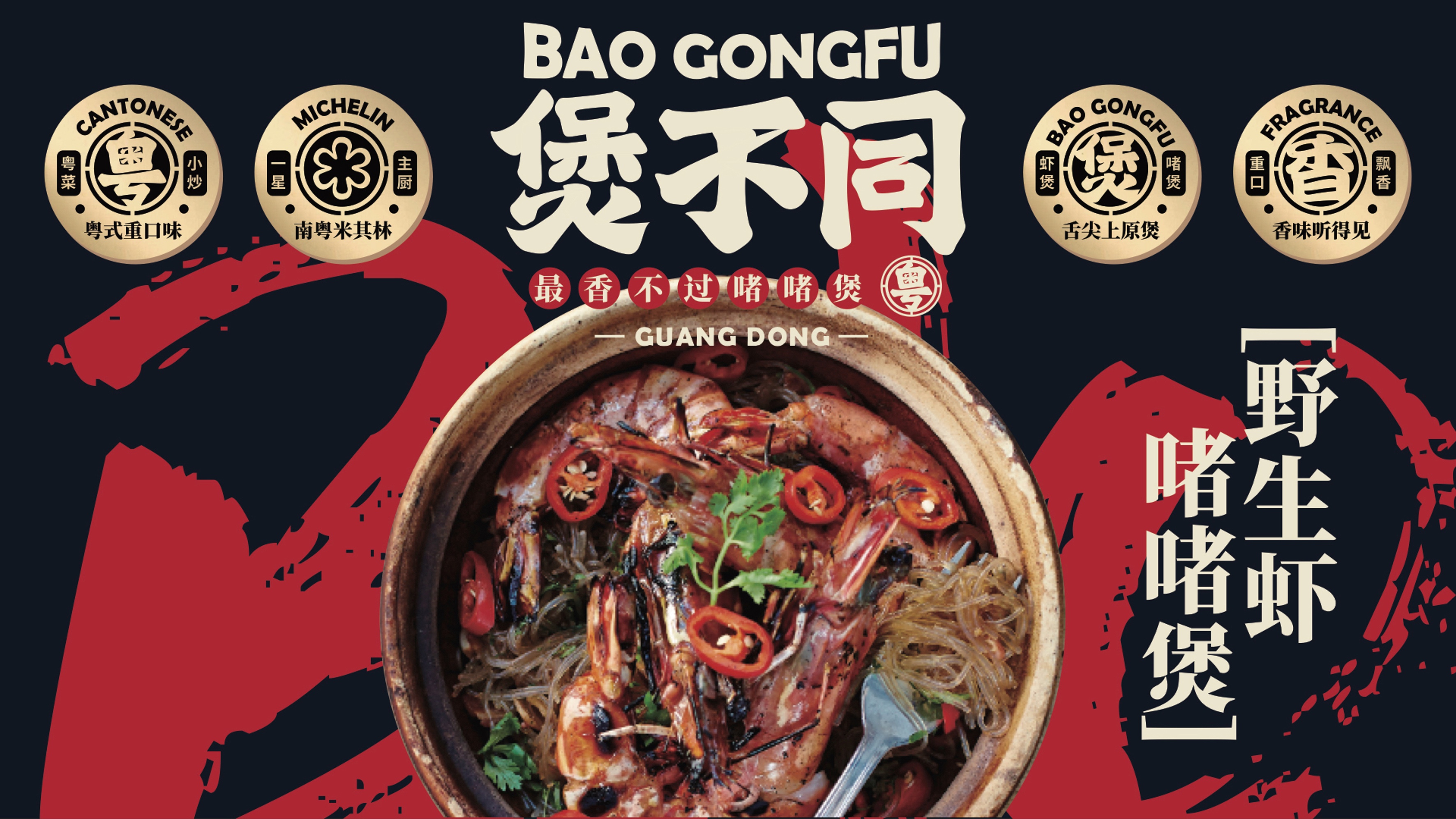 煲不同-54 煲不同-54